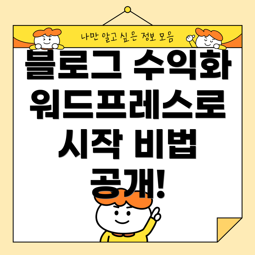 전자상거래 블로그 수익화