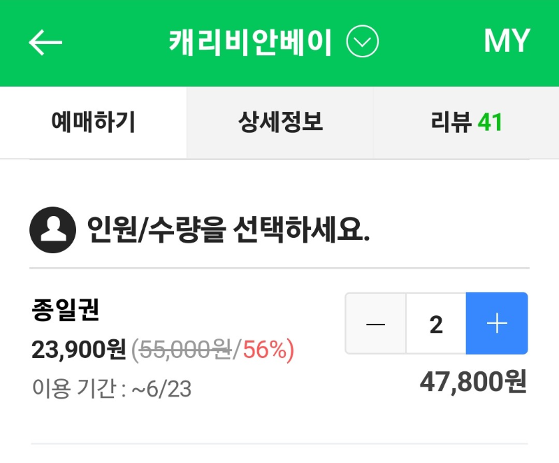 캐리비안베이 할인