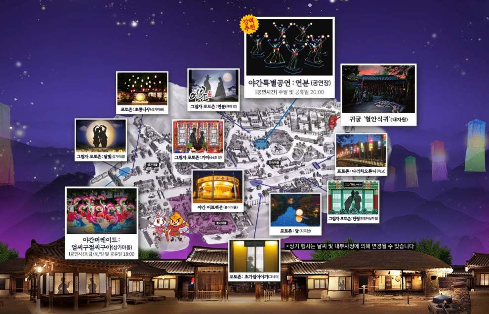 한국민속촌 야간개장 달빛을 더하다