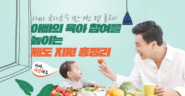 아빠육아봉급-실제 받을 수 있는 금액은? -홍보물