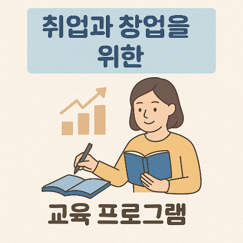 중장년내일센터 취업 교육 프로그램
