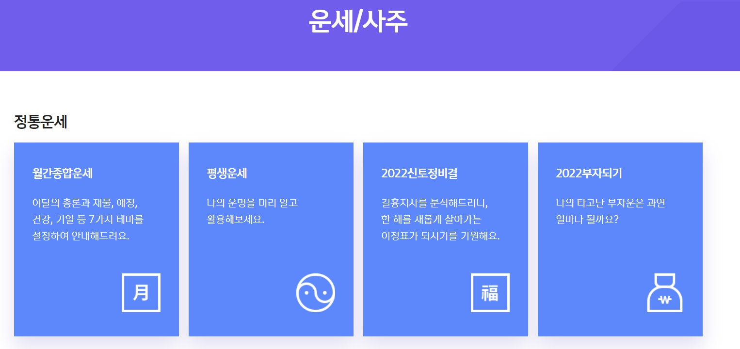 신한생명 운세 메뉴