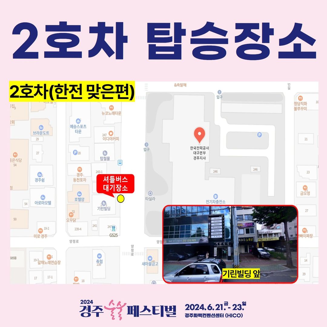 경주 술술 페스티벌 무료 서틀버스 운행