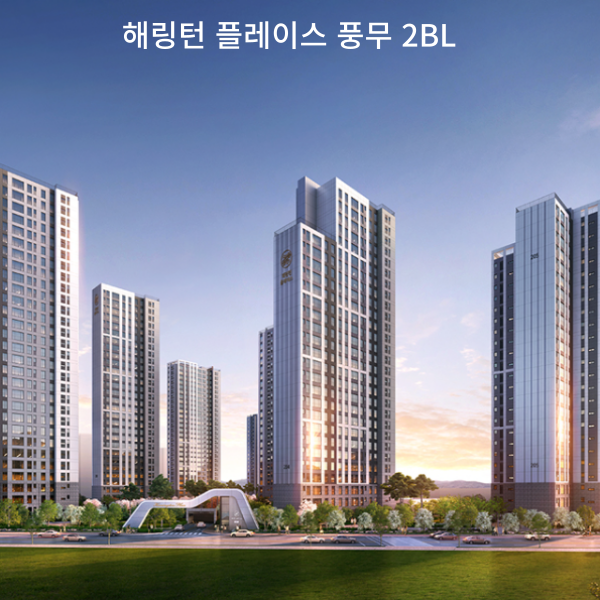 해링턴 플레이스 풍무 2BL