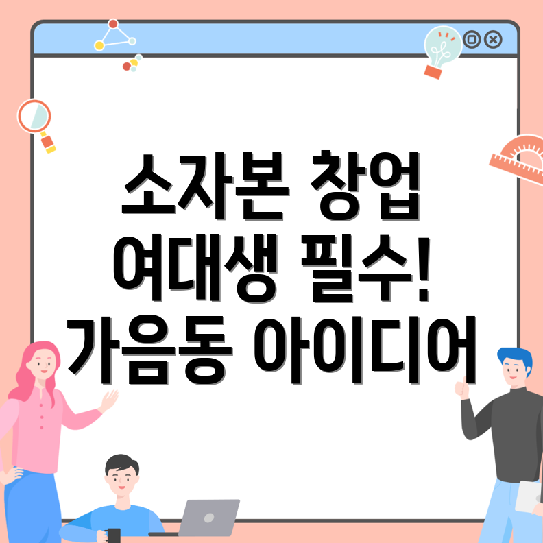 소자본 창업
