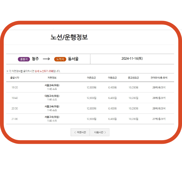 청주 시외버스터미널 시간표