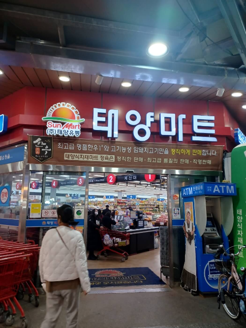 태양마트