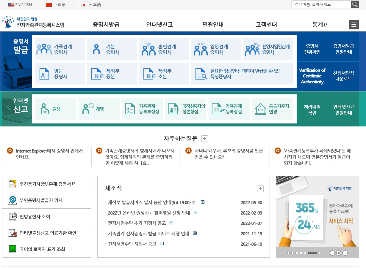 가족관계증명서