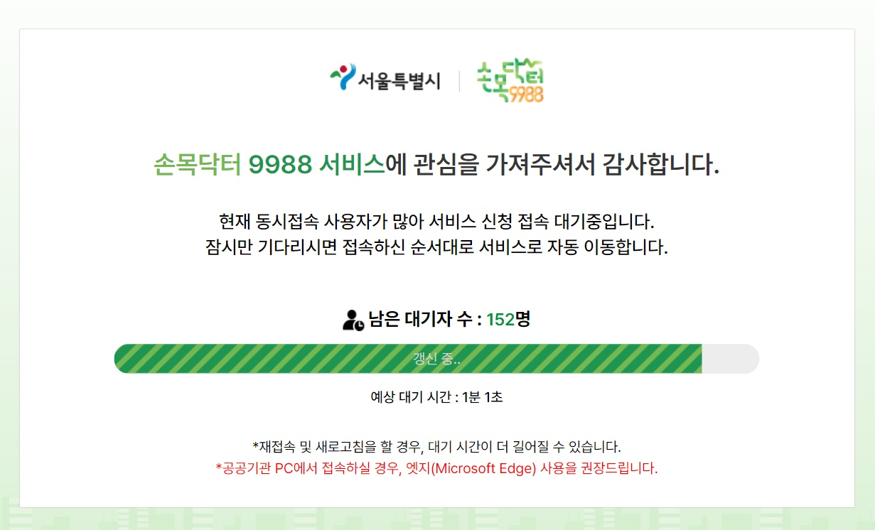 서울시-손목닥터-9988-4차