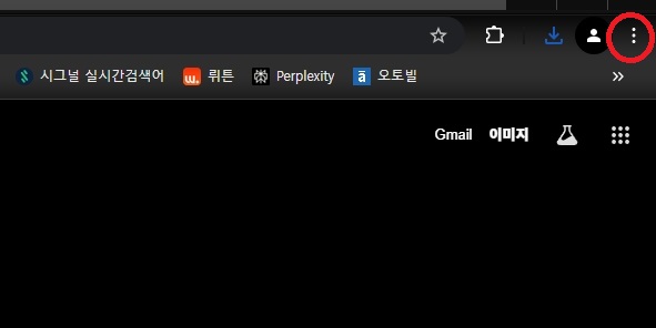 크롬 메뉴 들어가기 화면