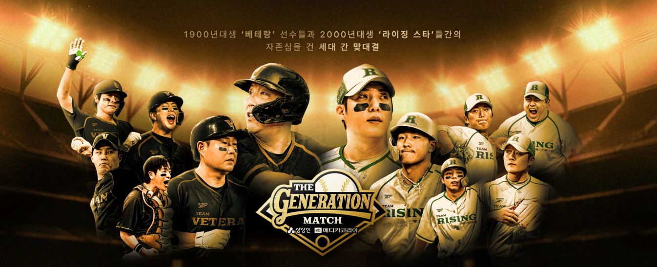KBO 대표 스타들이 11월 30일 고척스카이돔에서 팀 베테랑과 팀 라이징으로 나눠 특별한 이벤트 매치를 펼친다.