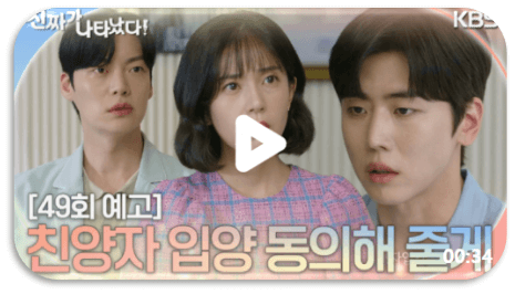 KBS2 진짜가 나타났다 드라마 미리보기