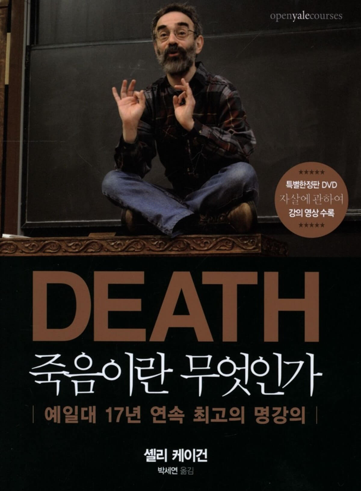 죽음이란 무엇인가 책표지