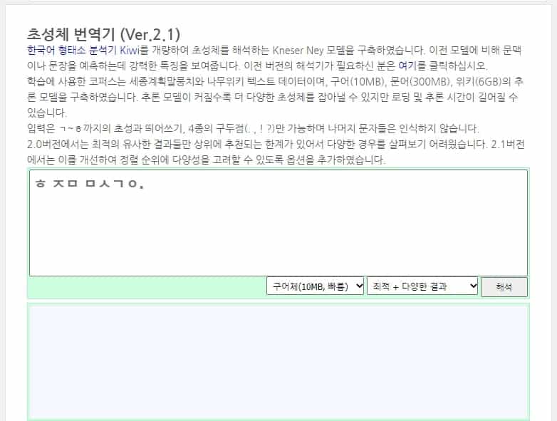 ILAB 초성 해석기 사용하기