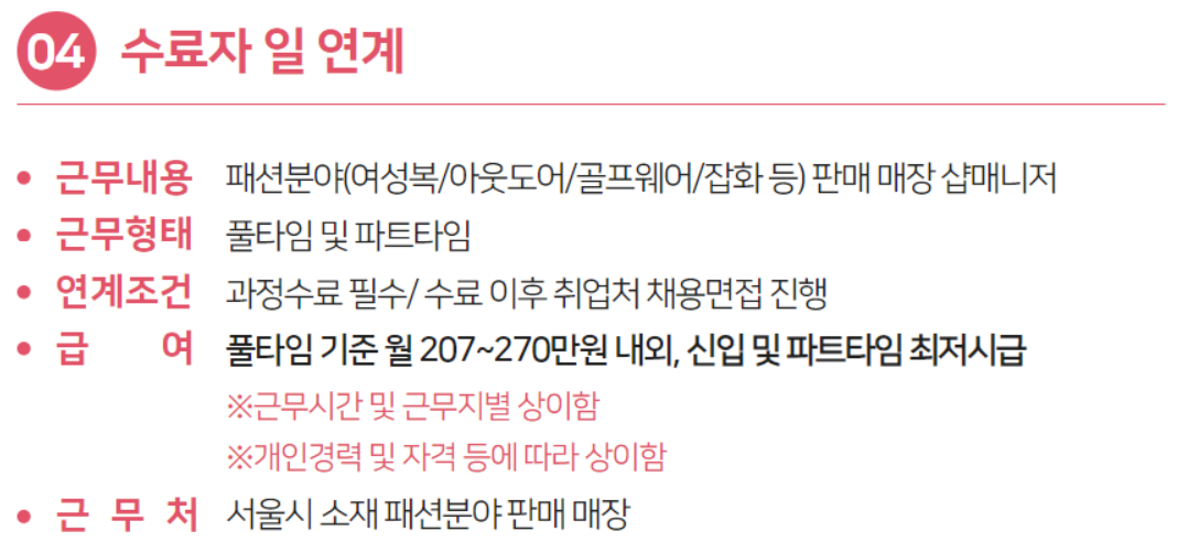 수료자 일 연계