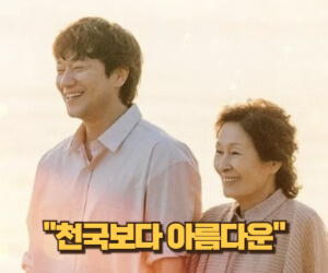 천국보다 아름다운, 사후 세계에서 피어난 로맨스