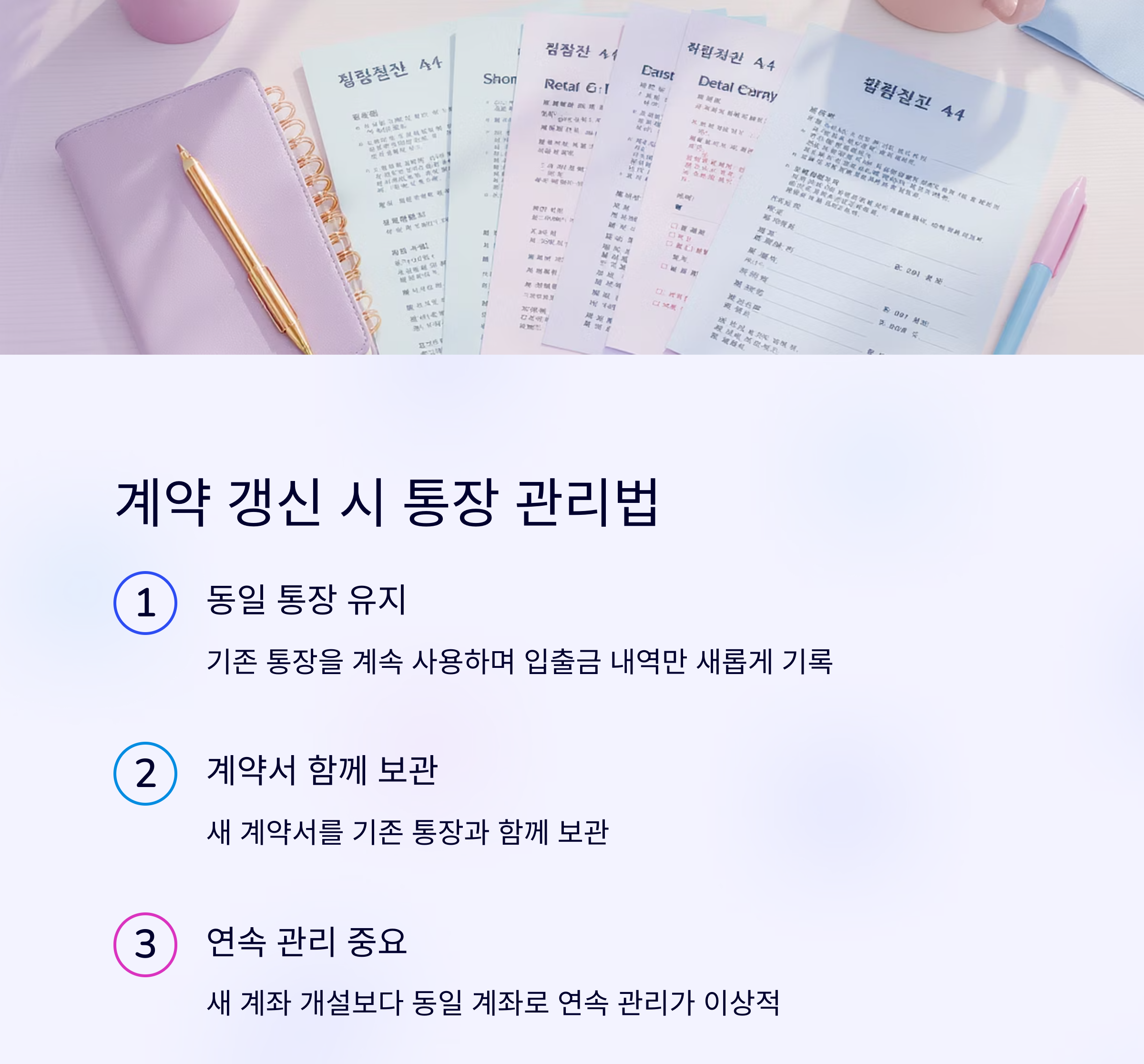 전월세 보증금, 어떻게 통장으로 안전하게 관리할까?