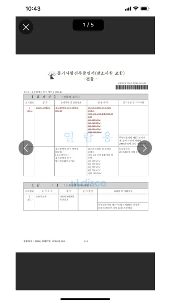 등기부등본 무료열람 바로가기 건물 토지 법인_40