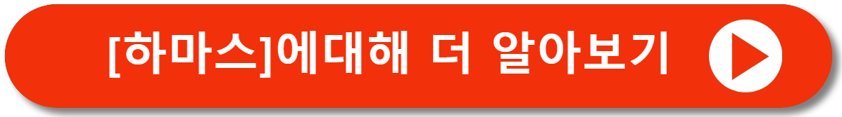 하마스란?