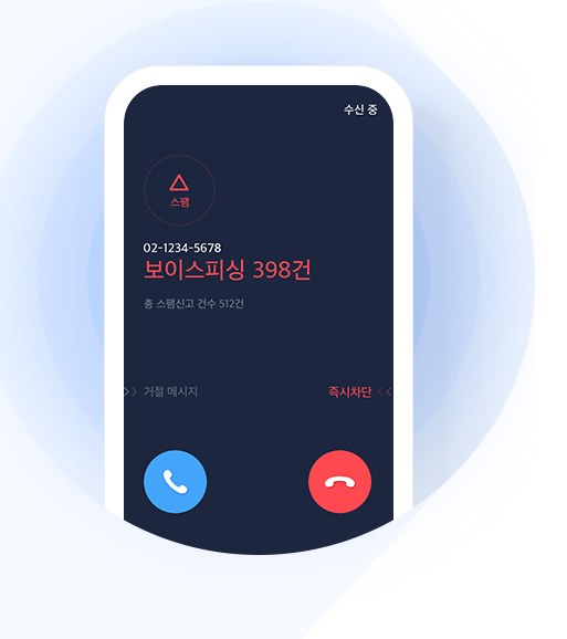 스팸번호 검색 주의사항