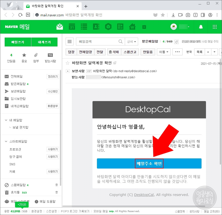 DesktopCal 계정 생성