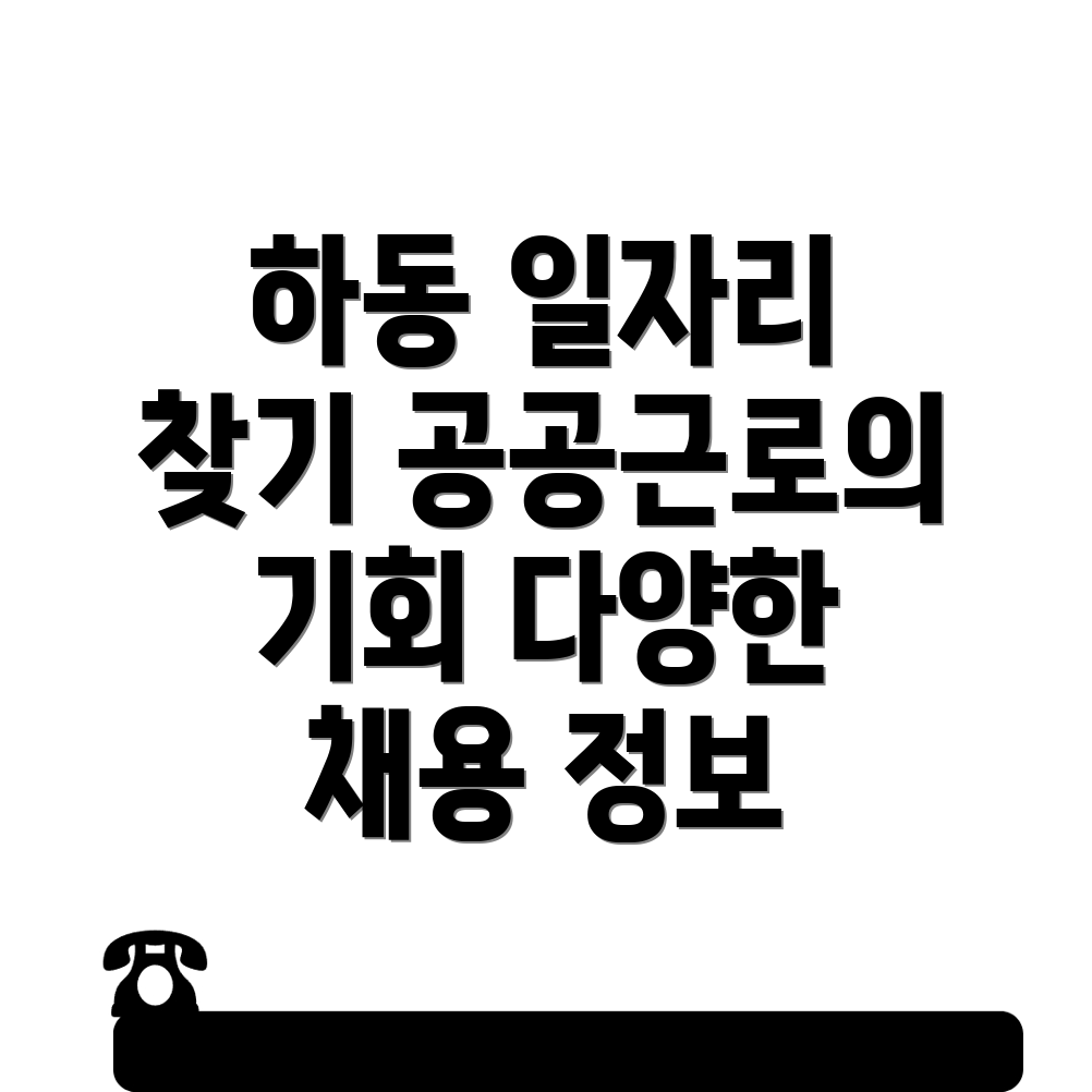 하동군 일자리