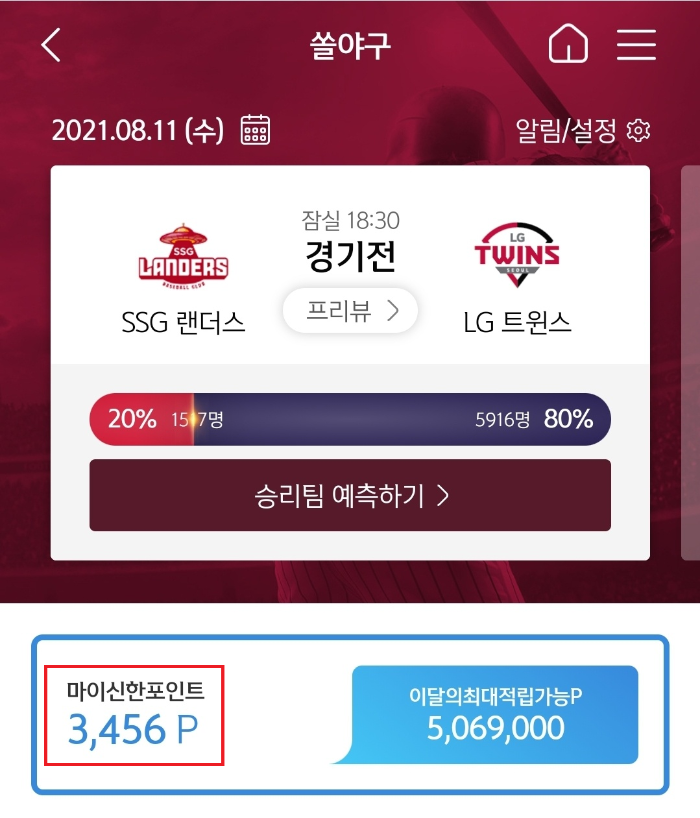 쏠야구 승리팀 예측하기