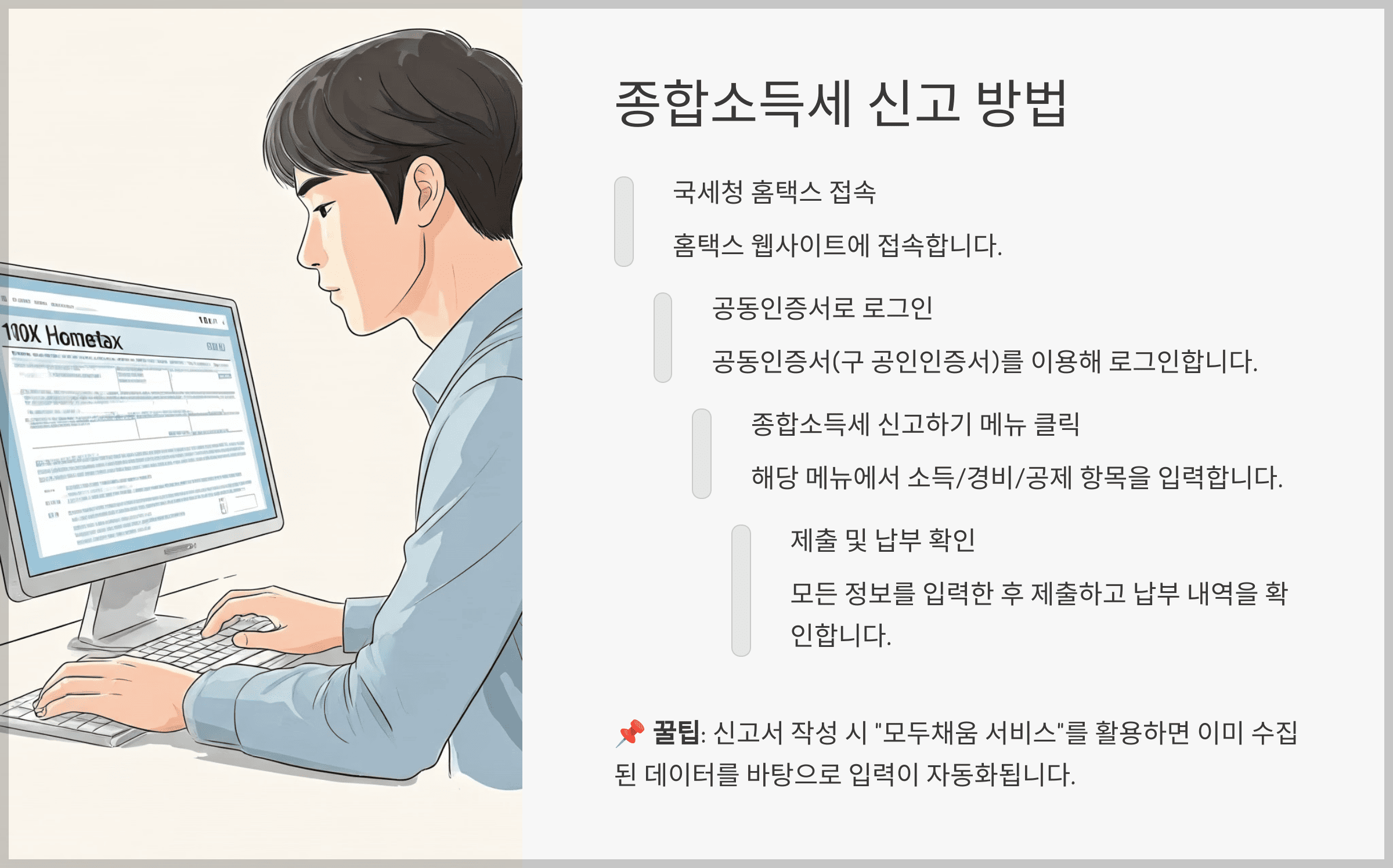 종합소득세 신고 방법