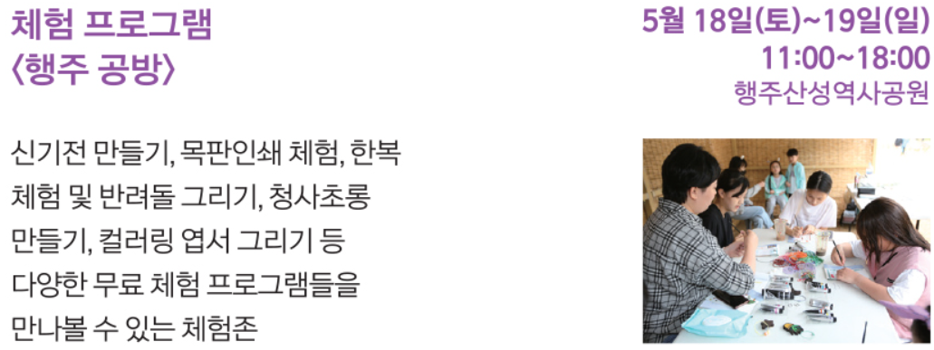 고양행주문화제 행주산성문화제 고양 가볼만한 곳