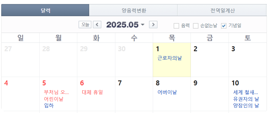 2025년 근로자의 날 일정