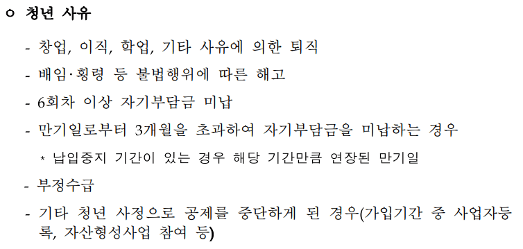 청년내일채움공제-청년-사유-예시