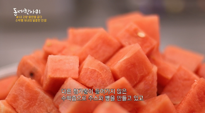 수박깍뚝썰기