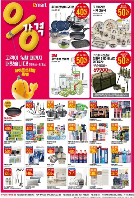이마트 고래잇 페스타 8월 주요 행사 내용, 용산점 전단지