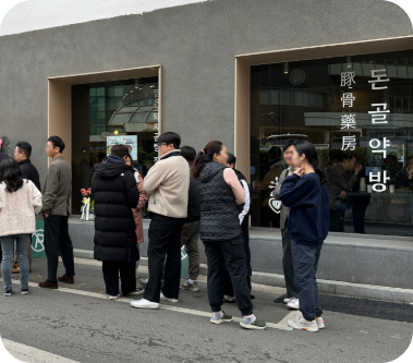 막퍼주는집 돼지곰탕