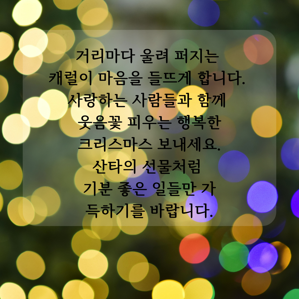 2025년 12월 인사말 문구 이미지 모음 글귀