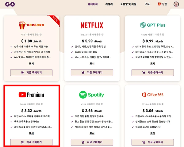고잉버스-접속