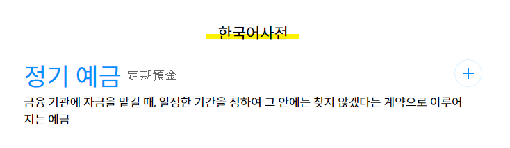 정기예금