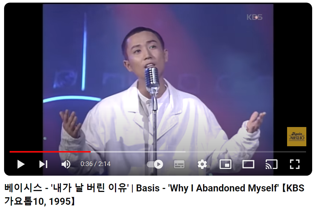 베이시스-내가-날-버린-이유
