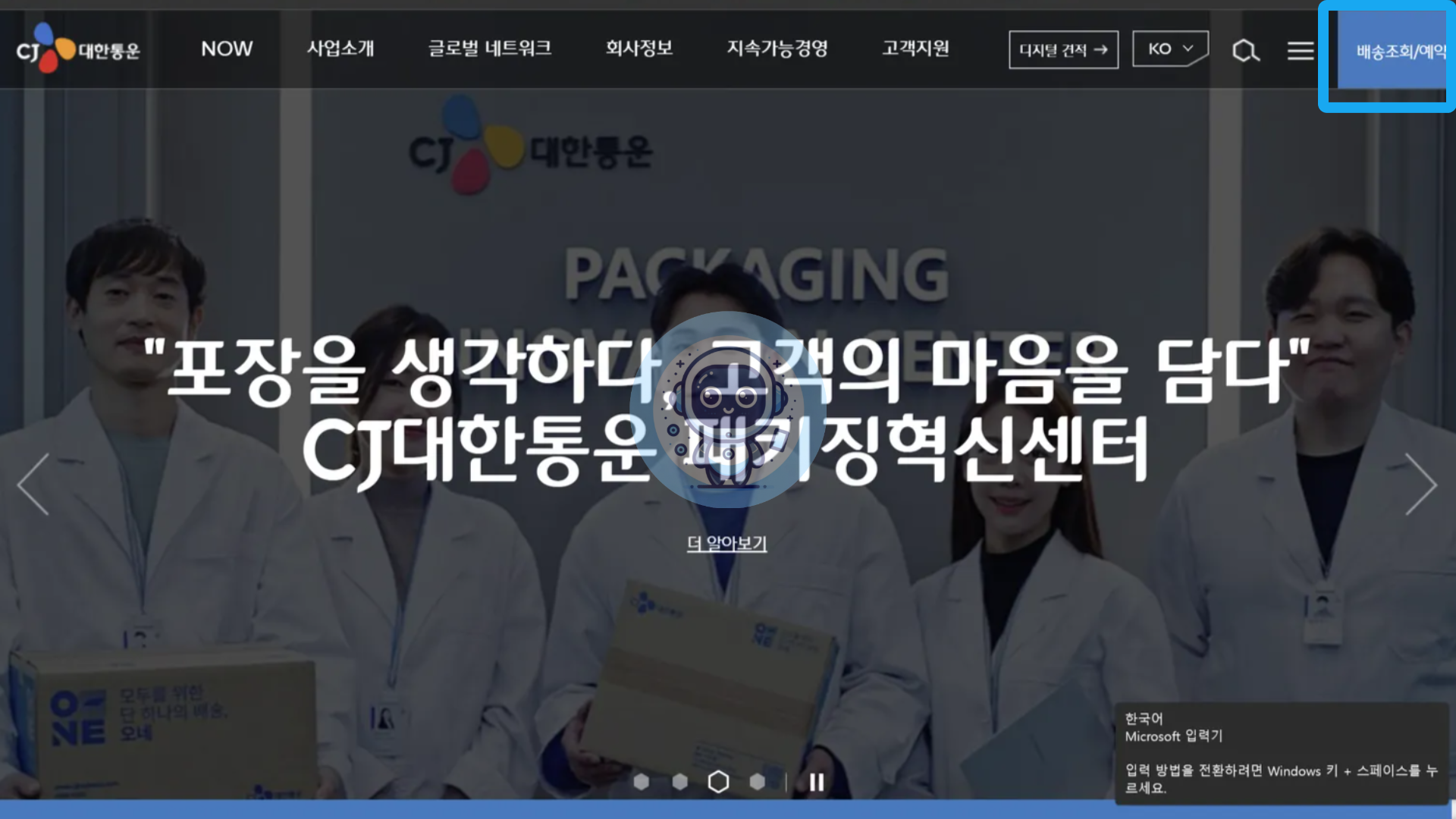 ① CJ대한통운 공식 홈페이지 접속