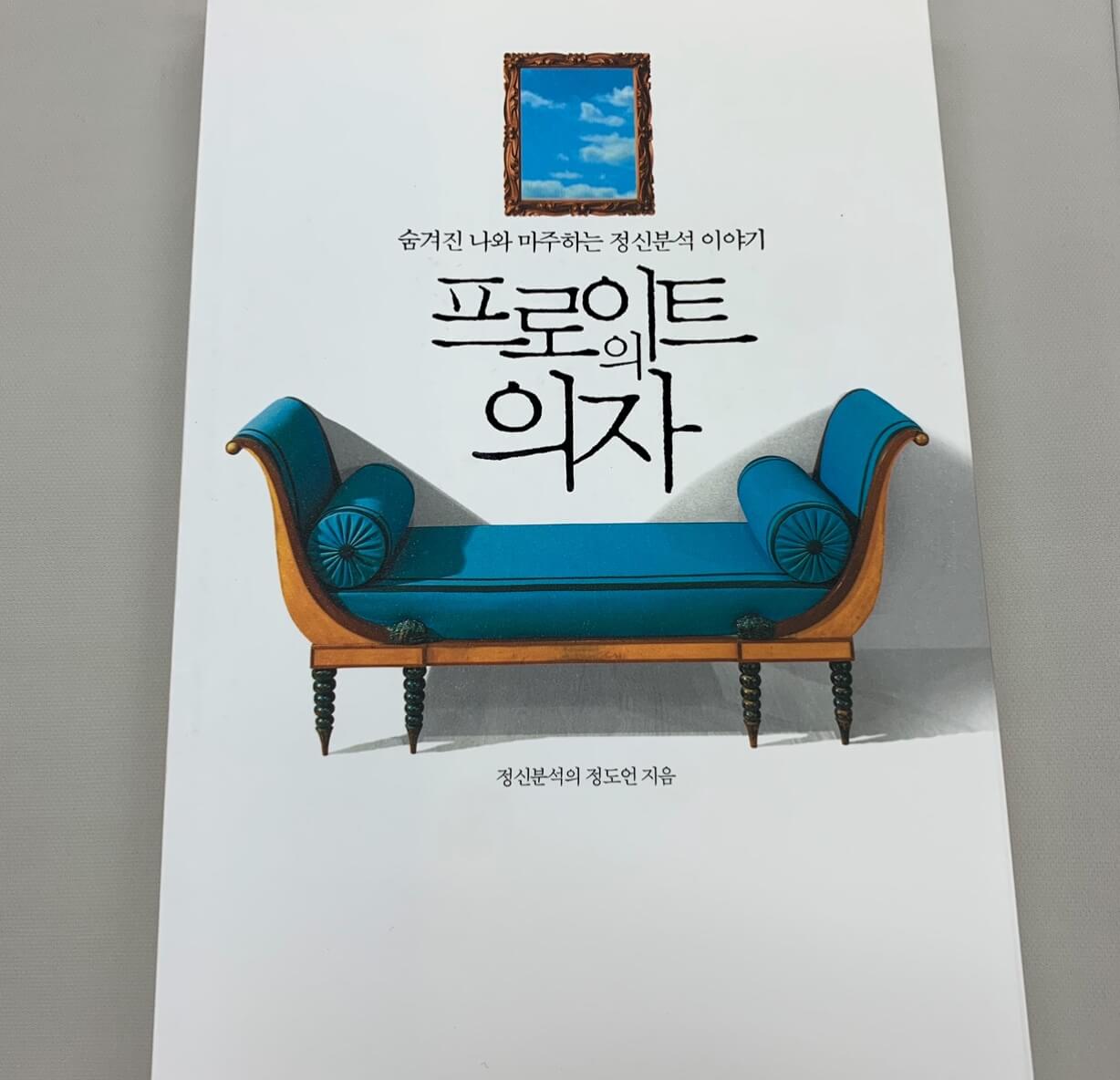 프로이트