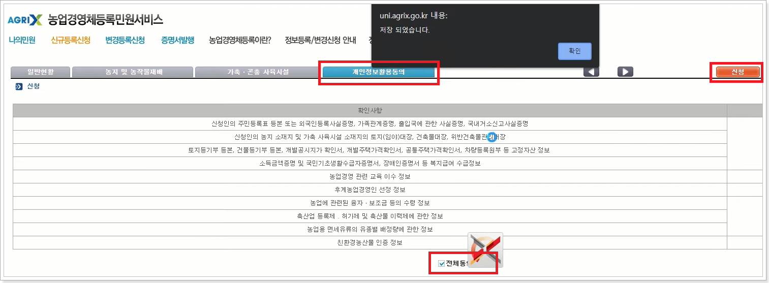 개인정보활용-동의