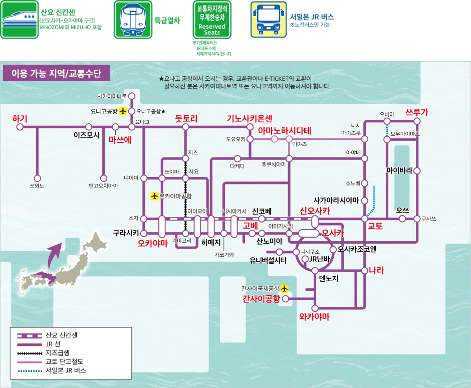 JR-간사이-산인-패스