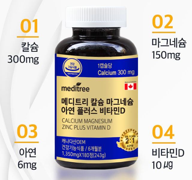 메디트리칼슘