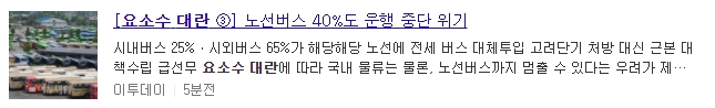 요소수 대란