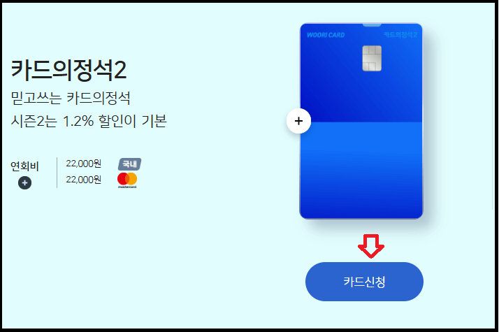 우리카드의정석2 신규발급 혜택 4가지 - 최대 39만원 이벤트