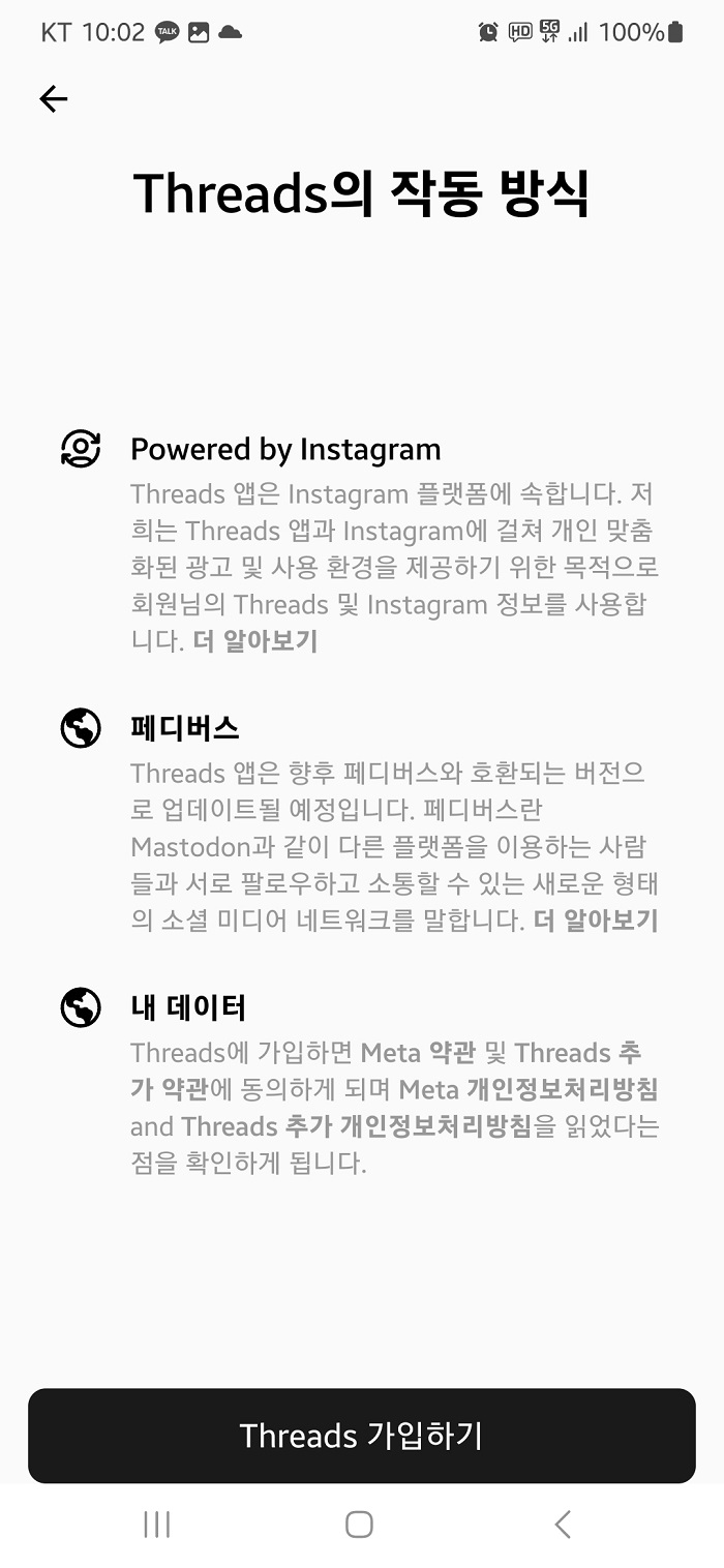 스레드 가입 화면5
