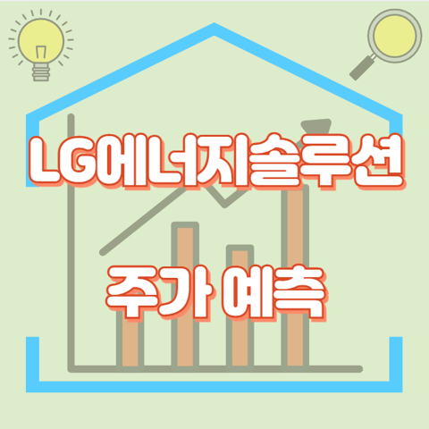 LG에너지솔루션_썸네일