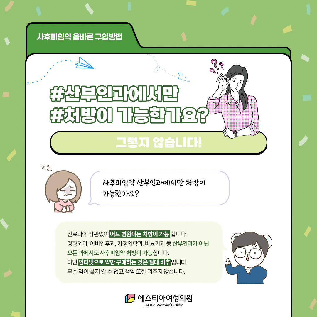 사후피임약
사후피임약처방