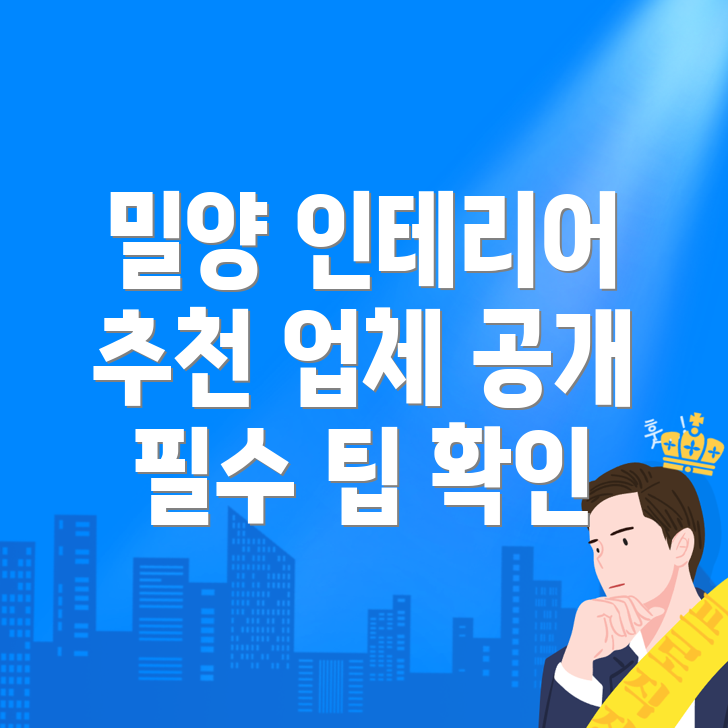 경남 밀양시 인테리어