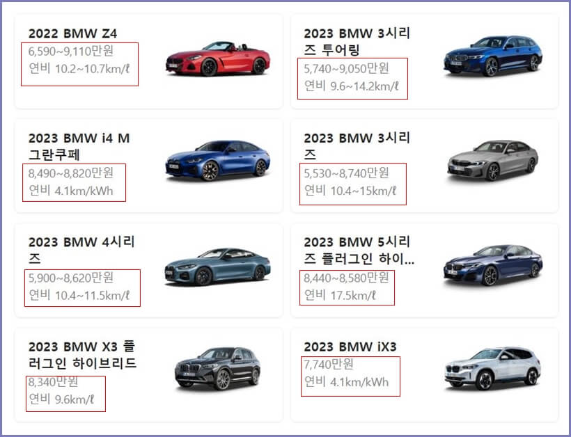 BMW 가격표 : 고가순으로 첫번째 줄에서 왼쪽-> 오른쪽 위->아래 순으로 나열